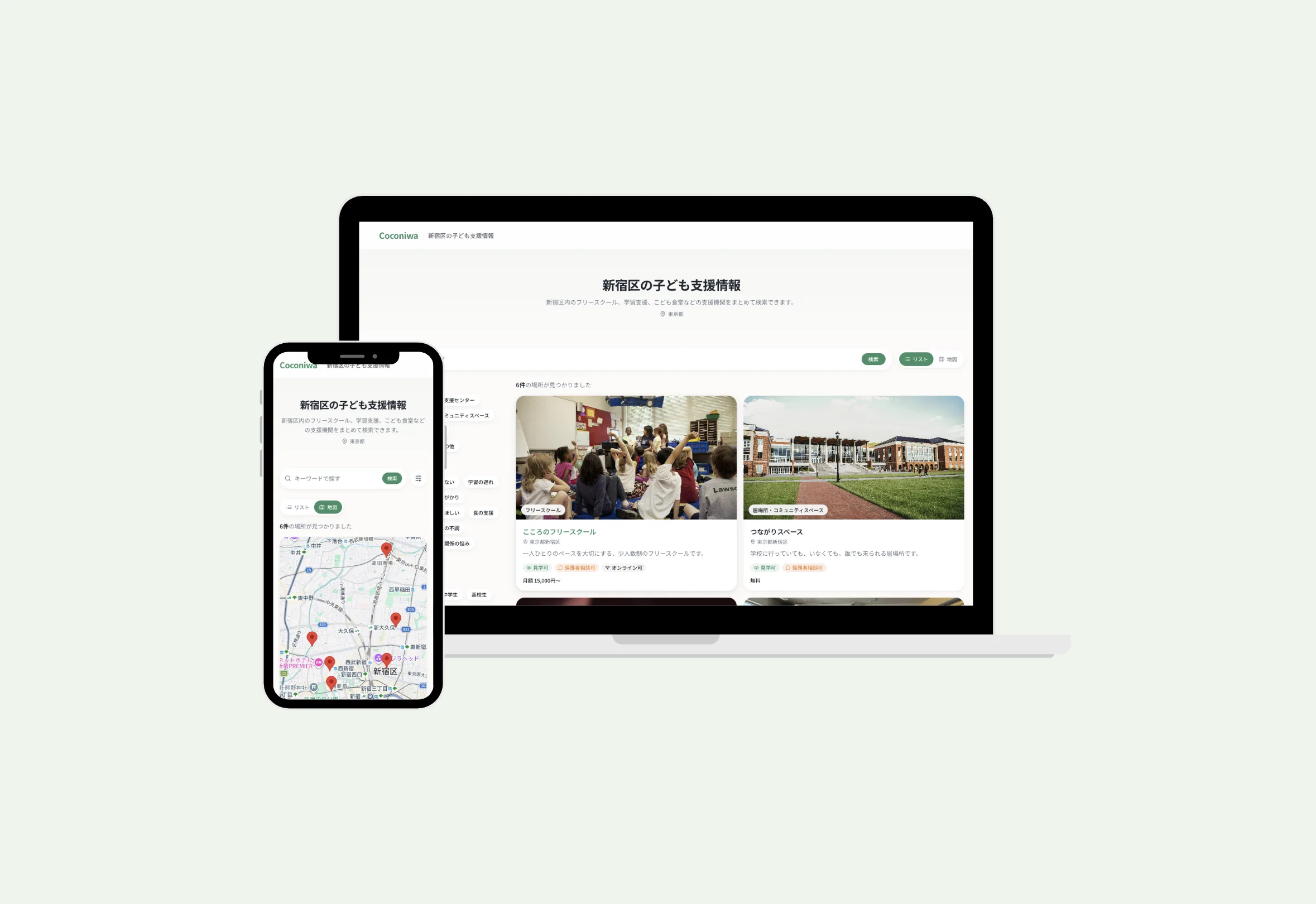 Coconiwa — 社会資源情報プラットフォーム