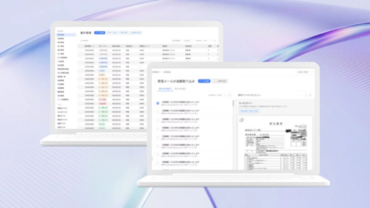 受発注管理システムの開発支援